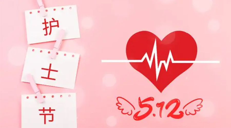 5.12國際護士節  金環(huán)電器向抗疫白衣天使致敬！