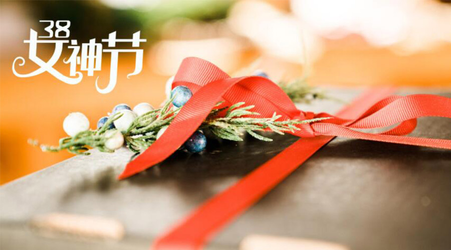 暖心實(shí)用！女神節禮物送什么好 金環(huán)電器來(lái)告訴你