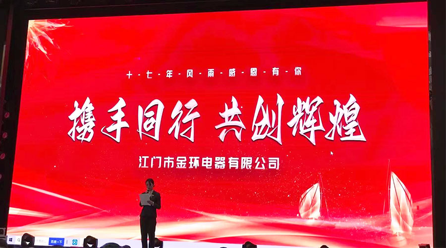 攜手同行，共創(chuàng  )輝煌！金環(huán)電器2023年供應商大會(huì )圓滿(mǎn)落幕