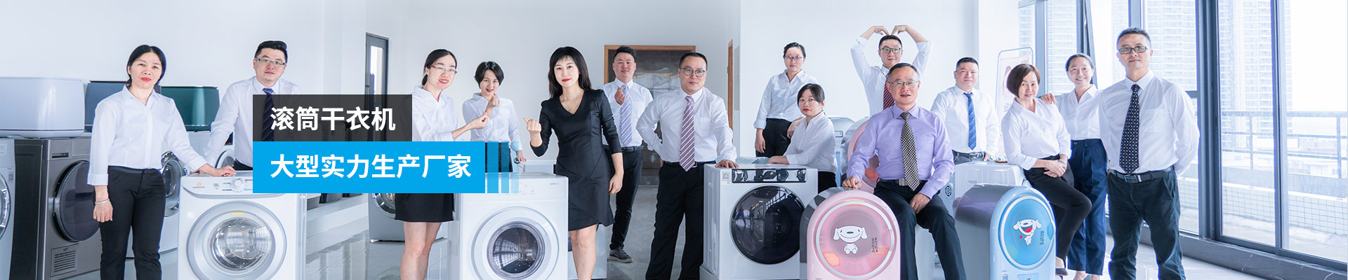 金環(huán)電器-滾筒干衣機，大型實(shí)力生產(chǎn)廠(chǎng)家
