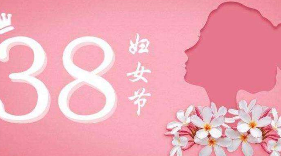 38婦女節！金環(huán)電器致敬那讓人敬佩的她力量！