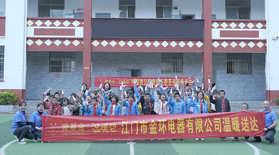走進(jìn)云南！金環(huán)電器開(kāi)啟“送溫暖·進(jìn)校園”愛(ài)心活動(dòng)