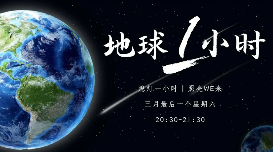 地球一小時(shí)日！金環(huán)電器在節能干衣機上作出哪些努力？
