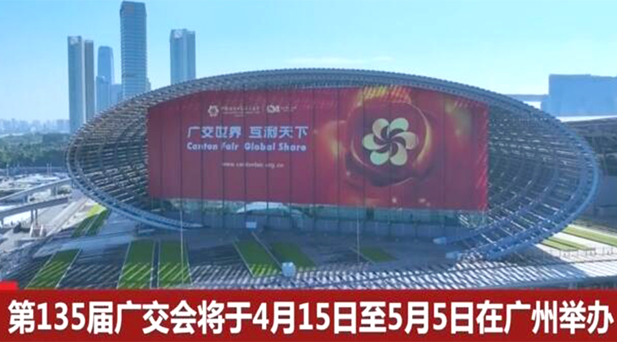 第135屆廣交會(huì )開(kāi)幕在即！金環(huán)電器誠邀蒞臨 共謀商機