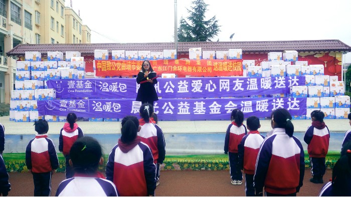 金環(huán)電器：溫暖傳遞，點(diǎn)亮云南山區兒童的冬日希望