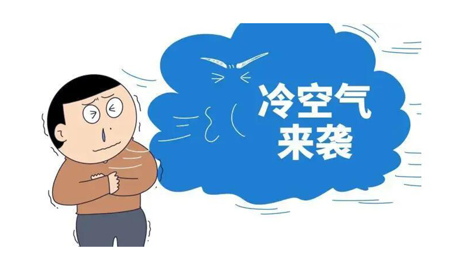 廣東急劇降溫！金環(huán)電器為你整理這份實(shí)用御寒指南